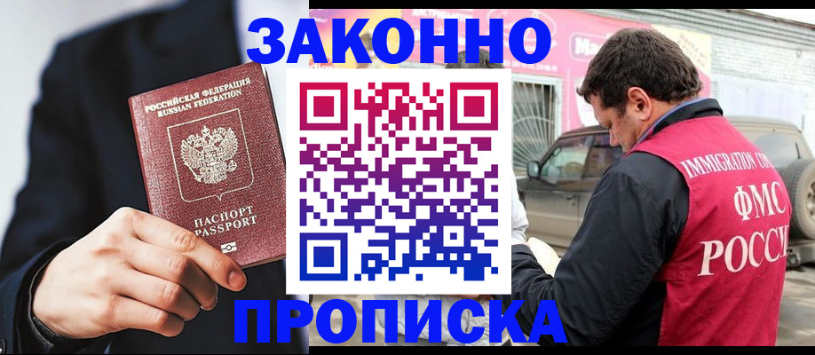 прописка в квартире в Дмитрове