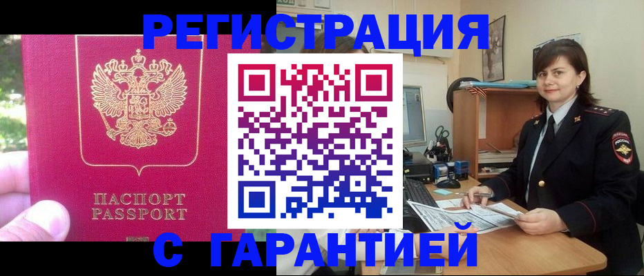 прописка штамп в Дмитрове