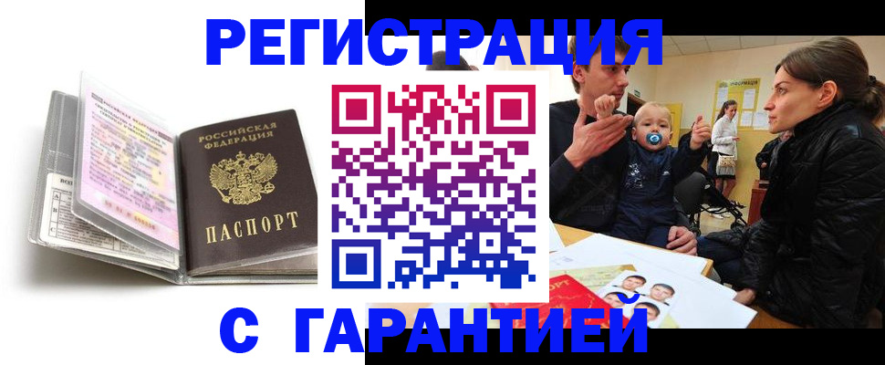 временная регистрация недорого в Дмитрове